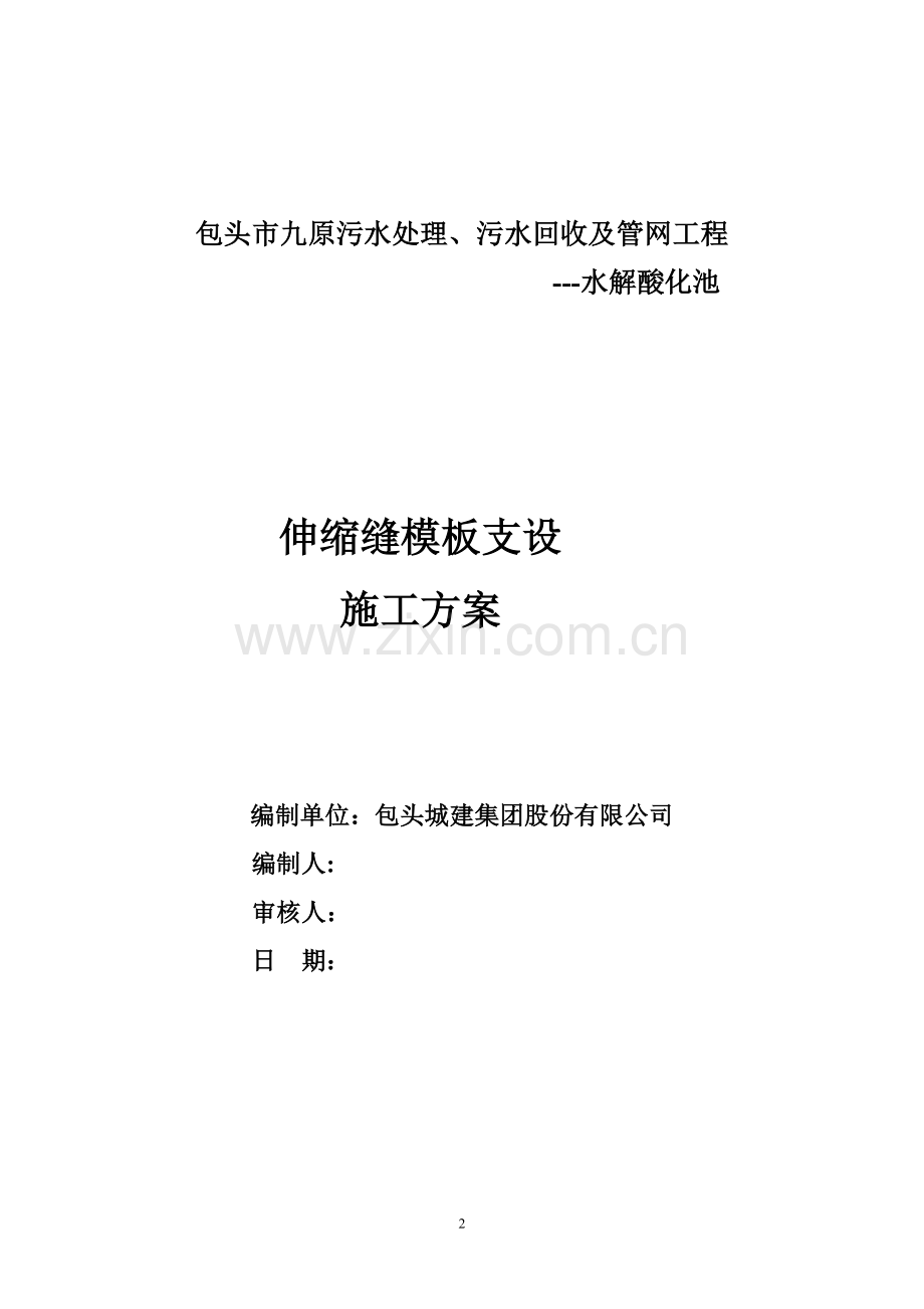 水解酸化池单侧支模方案.doc_第2页