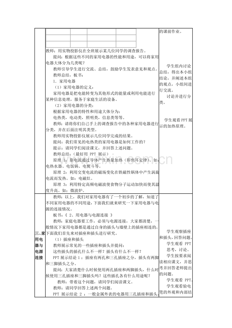 教科版九年级物理下册教案全套.doc_第3页