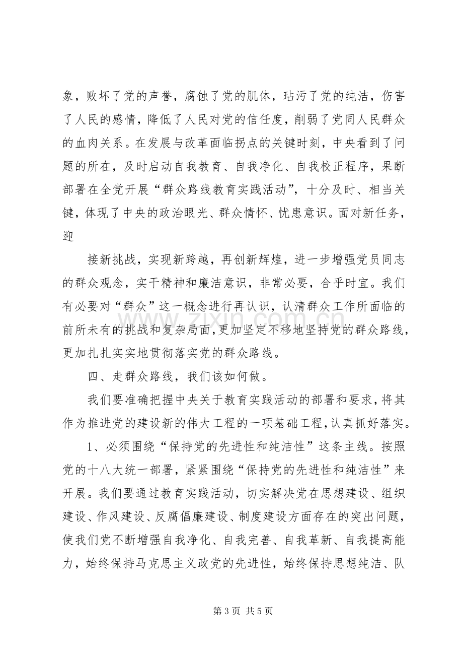 学习《论群众路线—重要论述摘编》的体会心得.docx_第3页