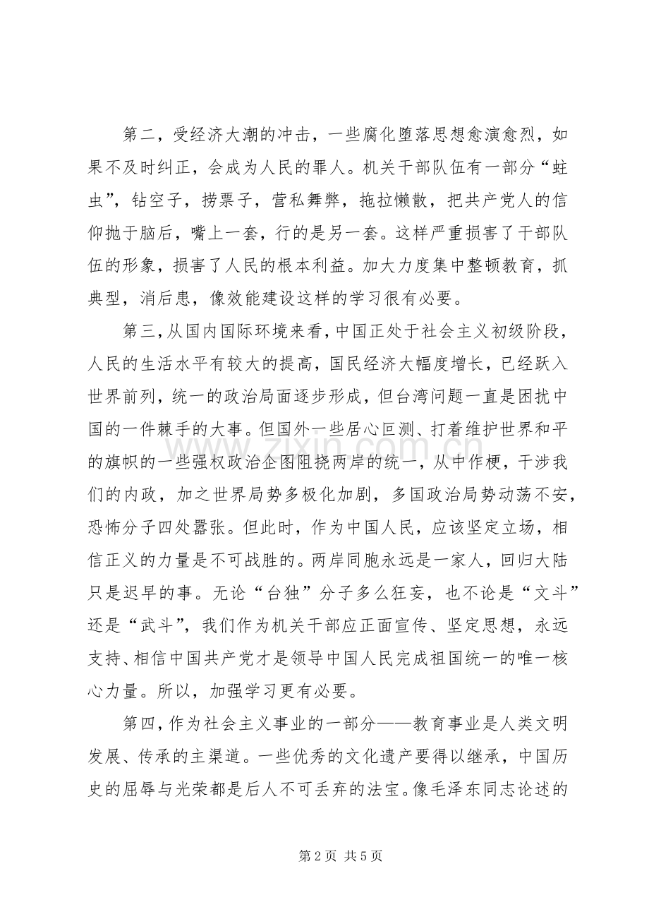 效能建设体会心得.docx_第2页