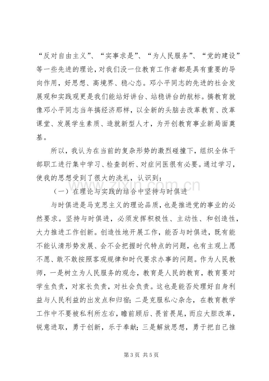 效能建设体会心得.docx_第3页