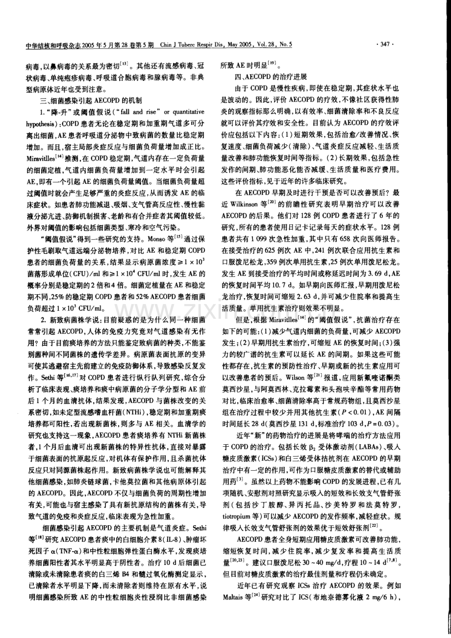 慢性阻塞性肺疾病急性加重的诊断与治疗新进展.pdf_第2页