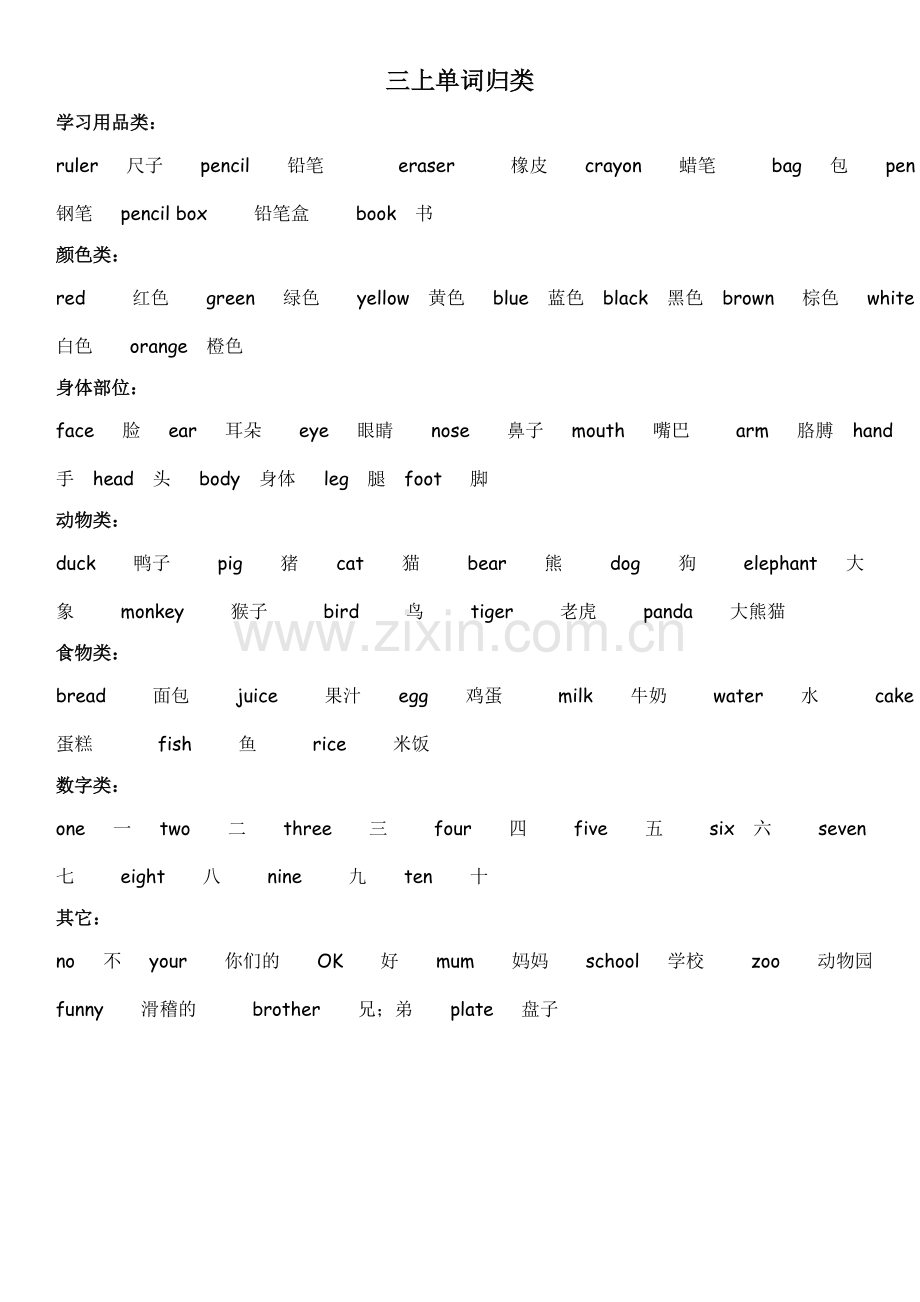 小学所有英语单词.doc_第1页