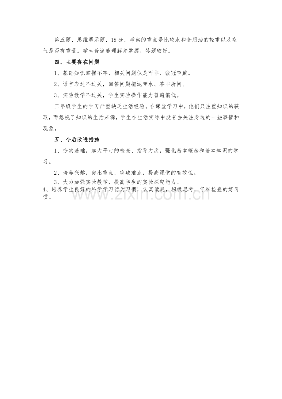 三年级科学试卷分析.doc_第2页