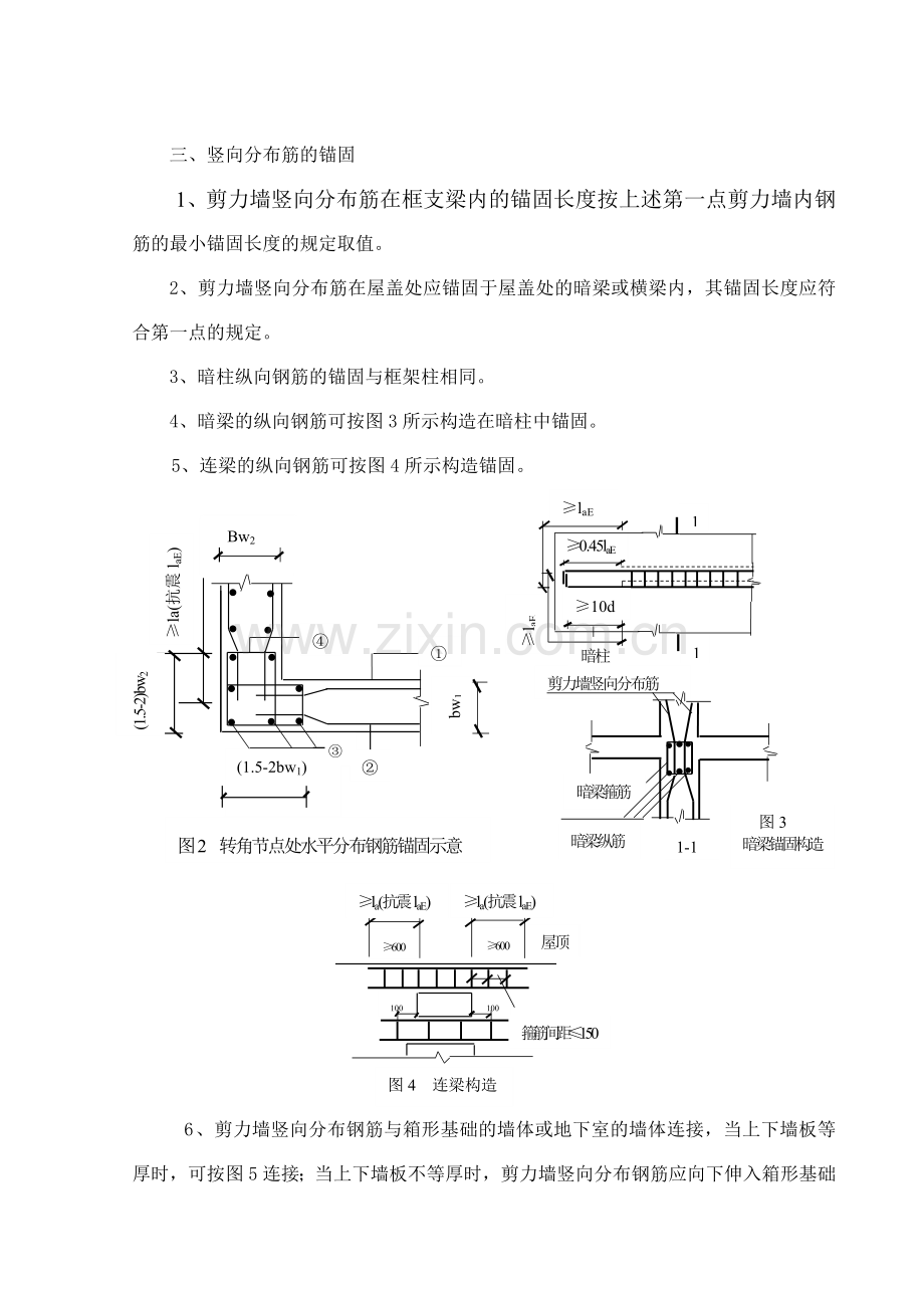 剪力墙施工钢筋锚固浅析.doc_第2页