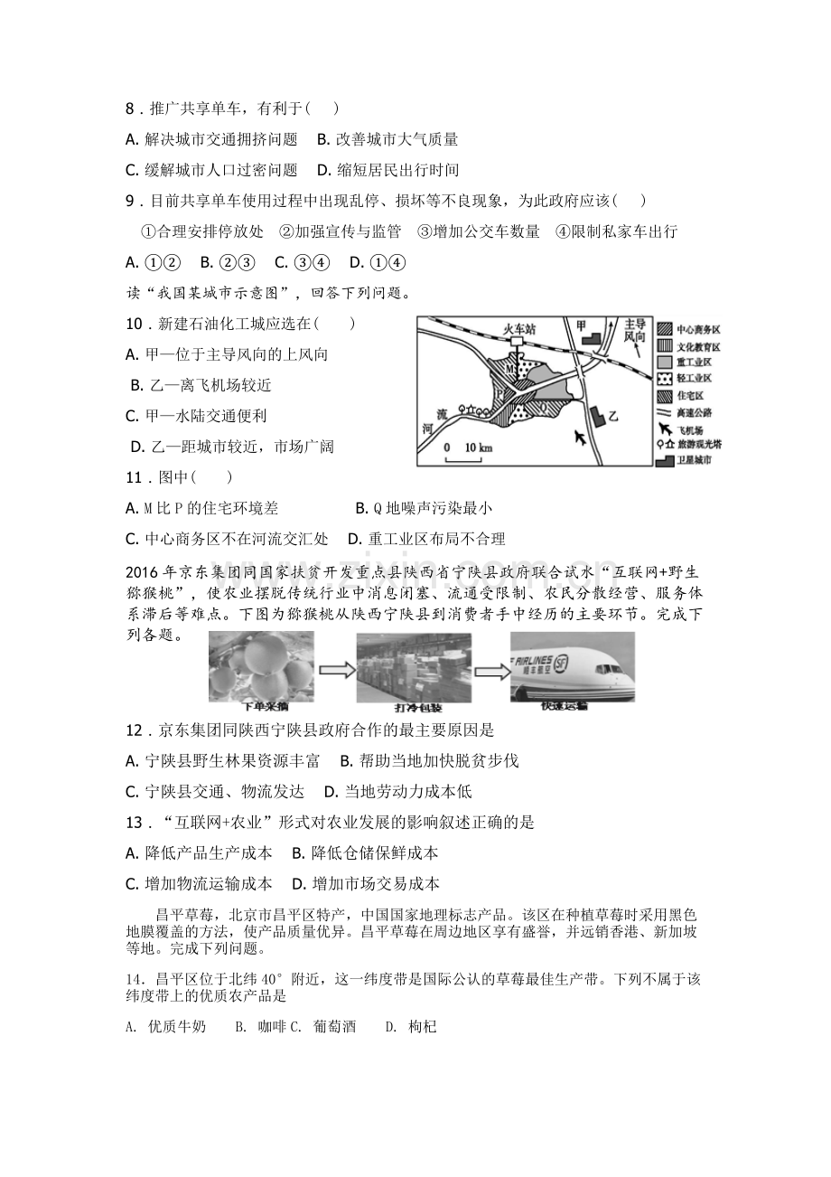 高一地理下册期末考试复习试题黄玲玲.docx_第2页