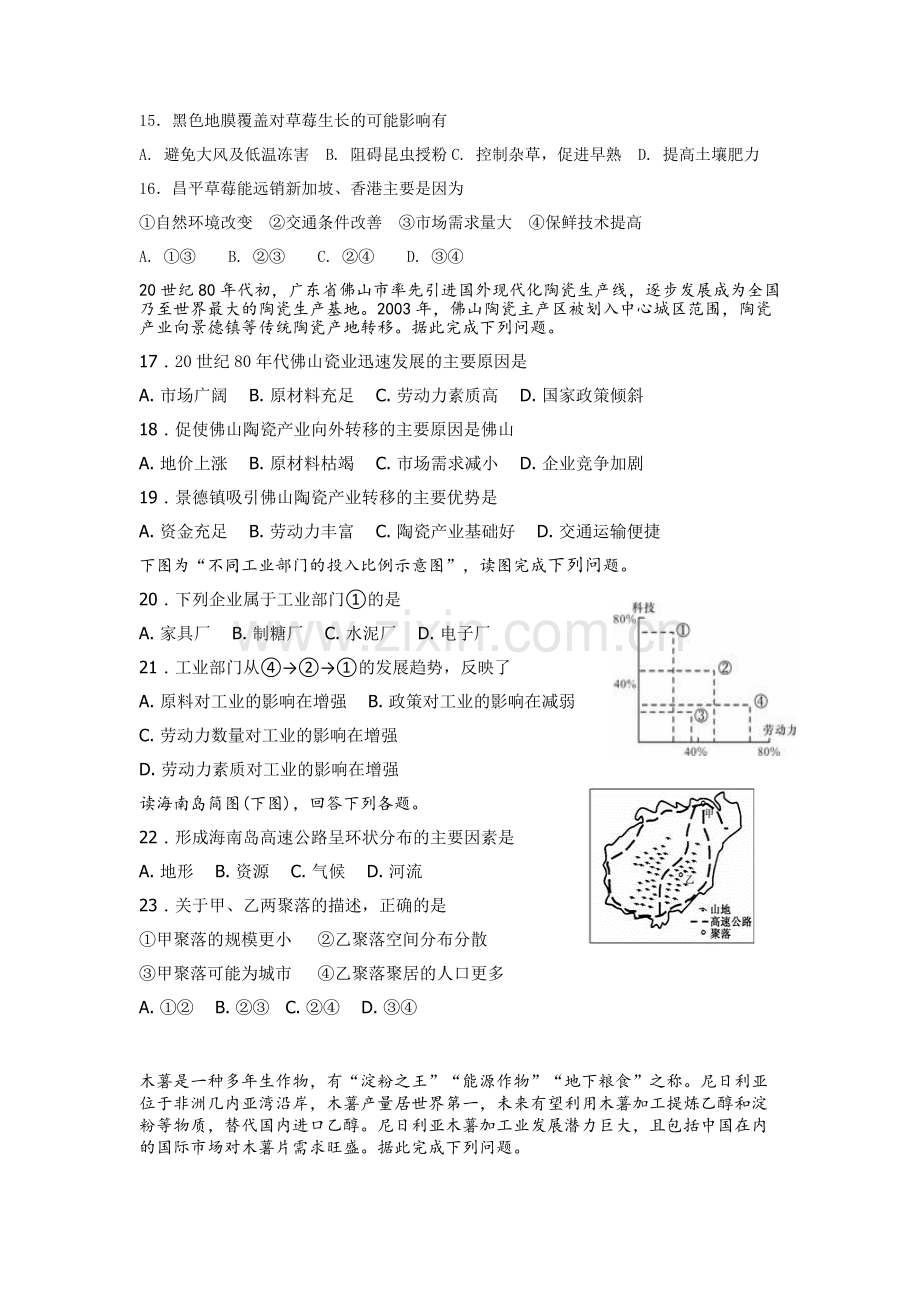 高一地理下册期末考试复习试题黄玲玲.docx_第3页