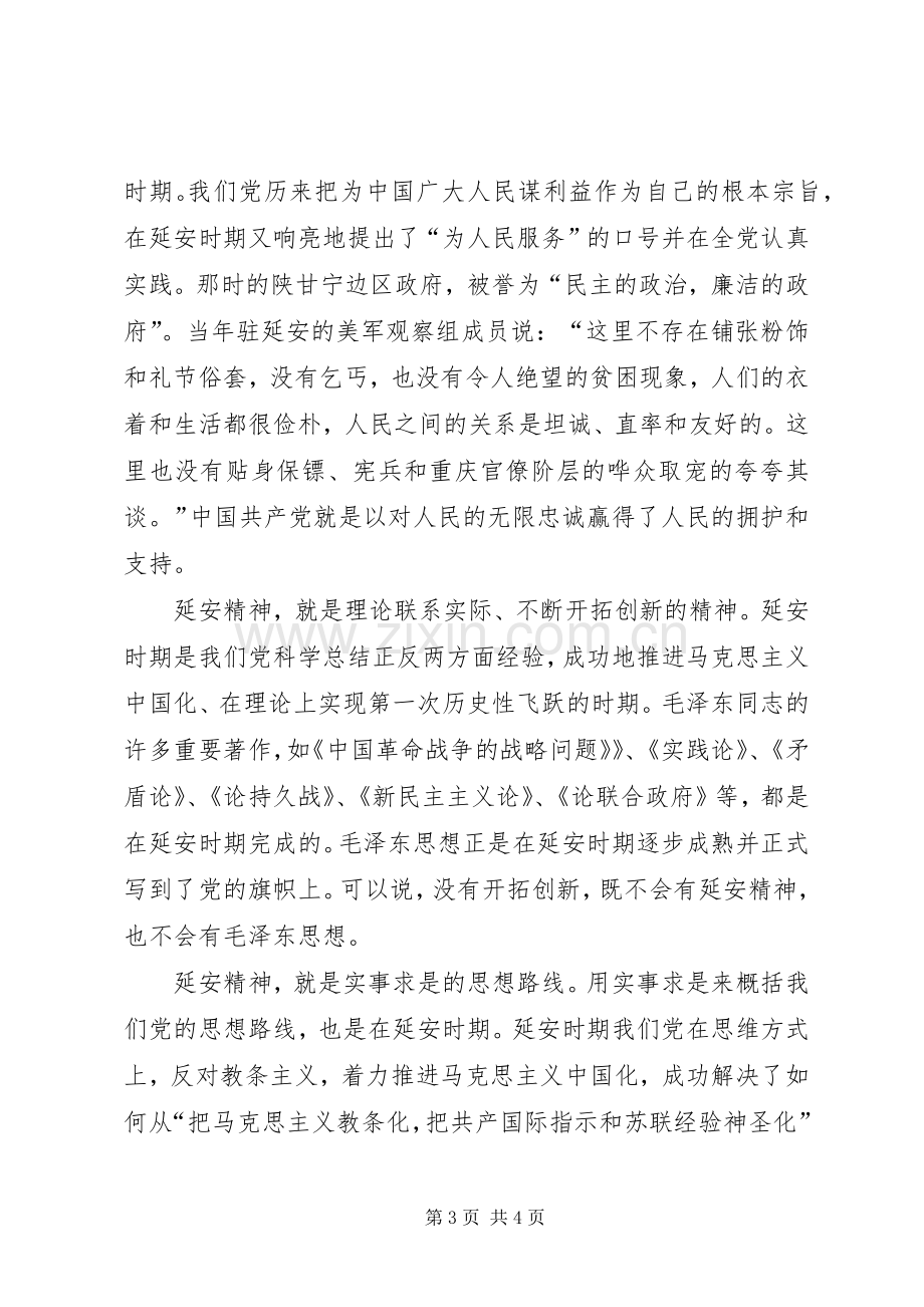 赴延安照金参观学习体会心得(三).docx_第3页