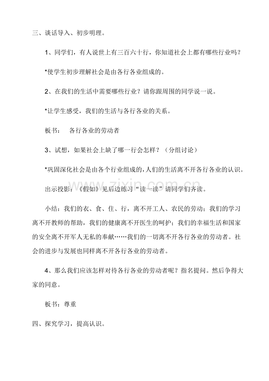 北师大版品德与社会六年级上册教学案例.doc_第3页