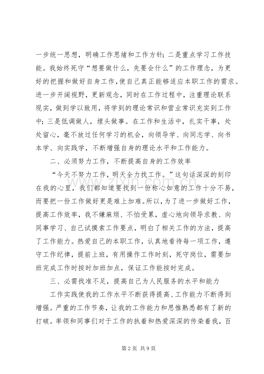 五个共识学习体会.docx_第2页