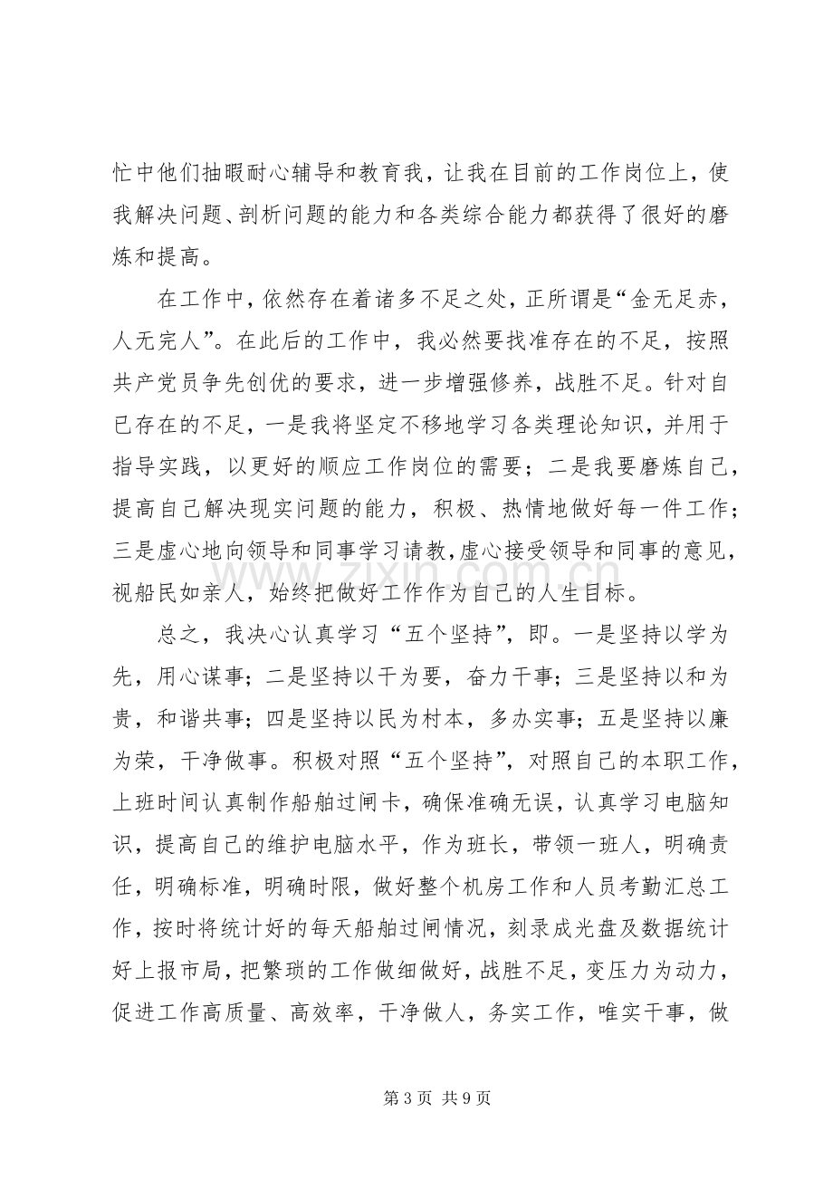 五个共识学习体会.docx_第3页