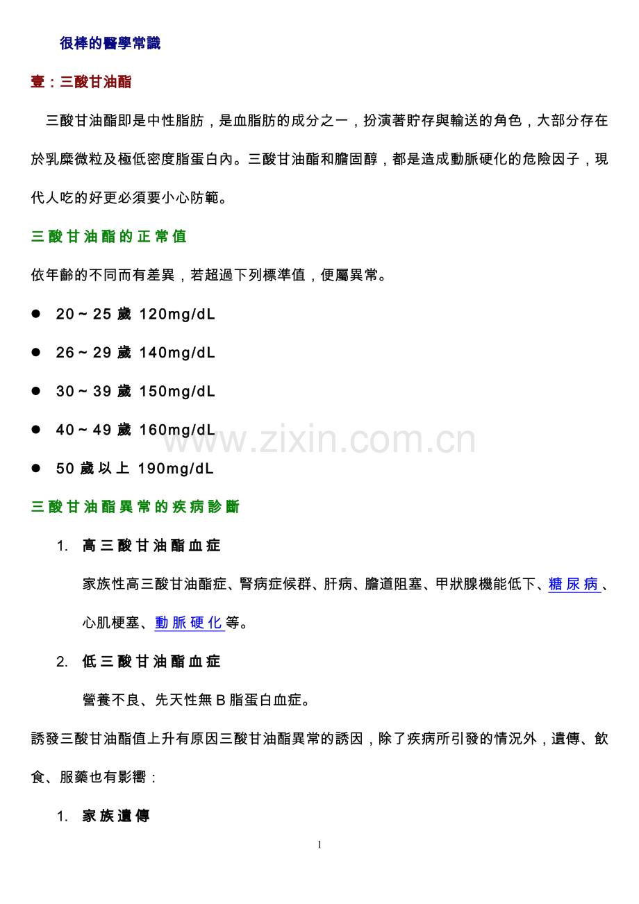 很棒的医学常识.doc_第1页