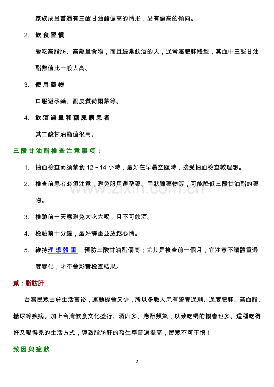 很棒的医学常识.doc_第2页