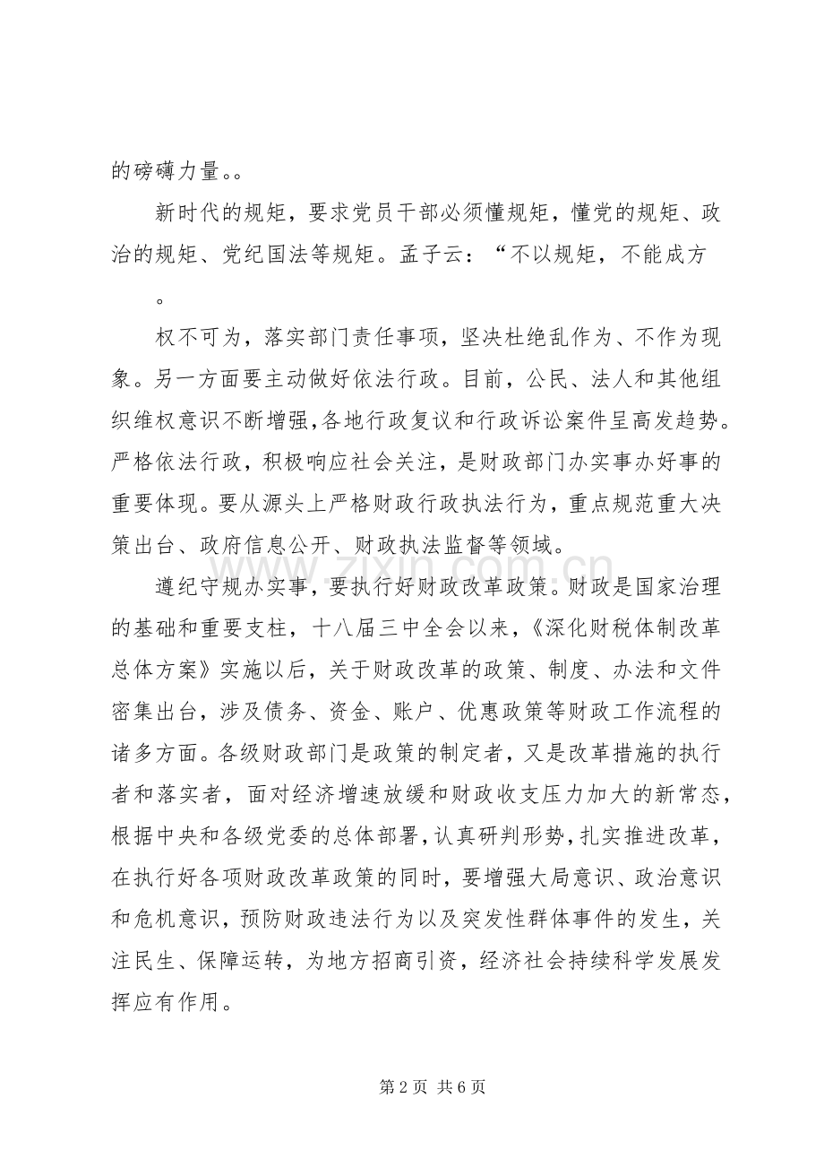 讲诚信懂规矩守纪律学习体会心得(共3篇).docx_第2页