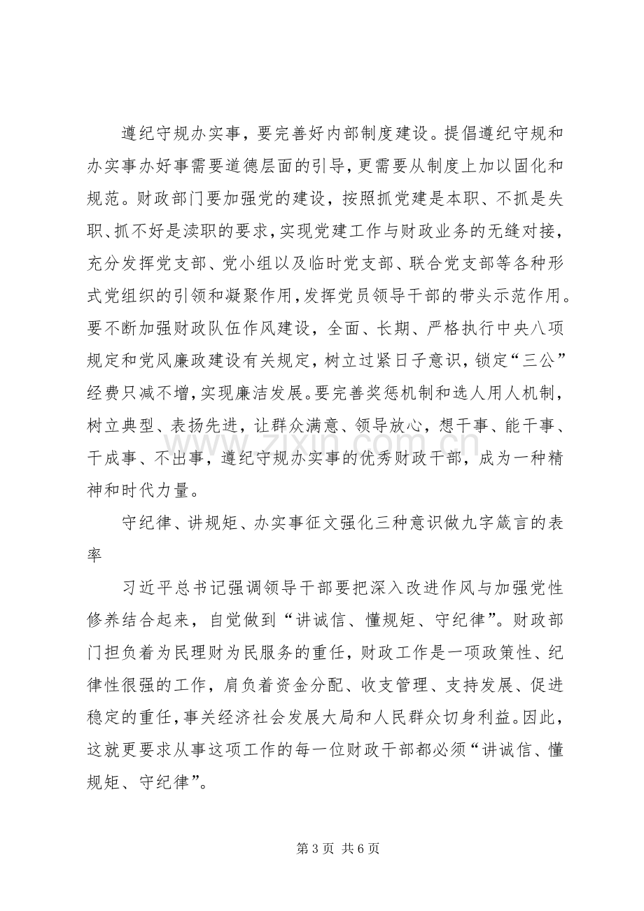 讲诚信懂规矩守纪律学习体会心得(共3篇).docx_第3页