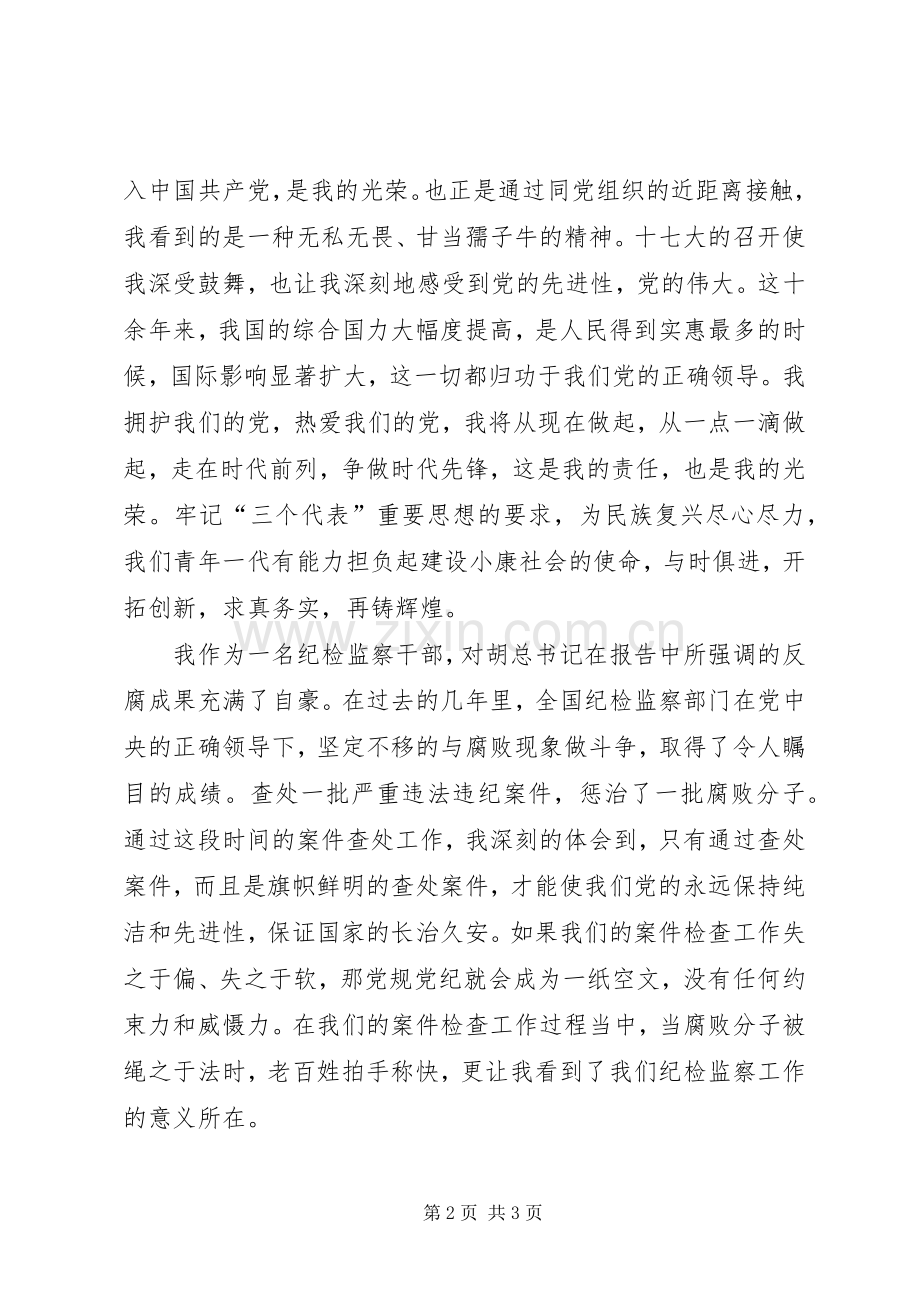 纪检监察干部学习体会心得.docx_第2页