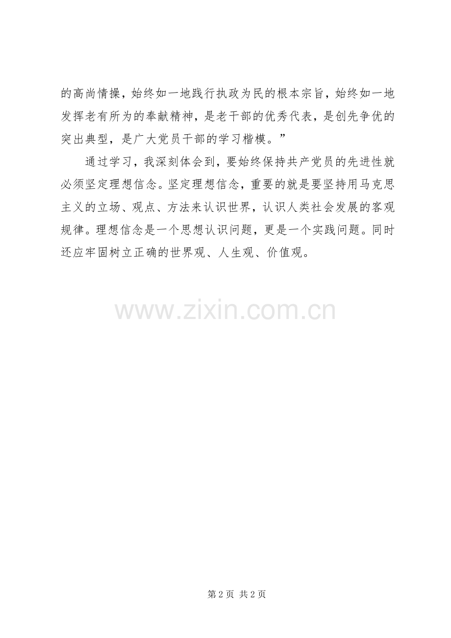 学习杨善洲同志先进事迹心得体(0000).docx_第2页