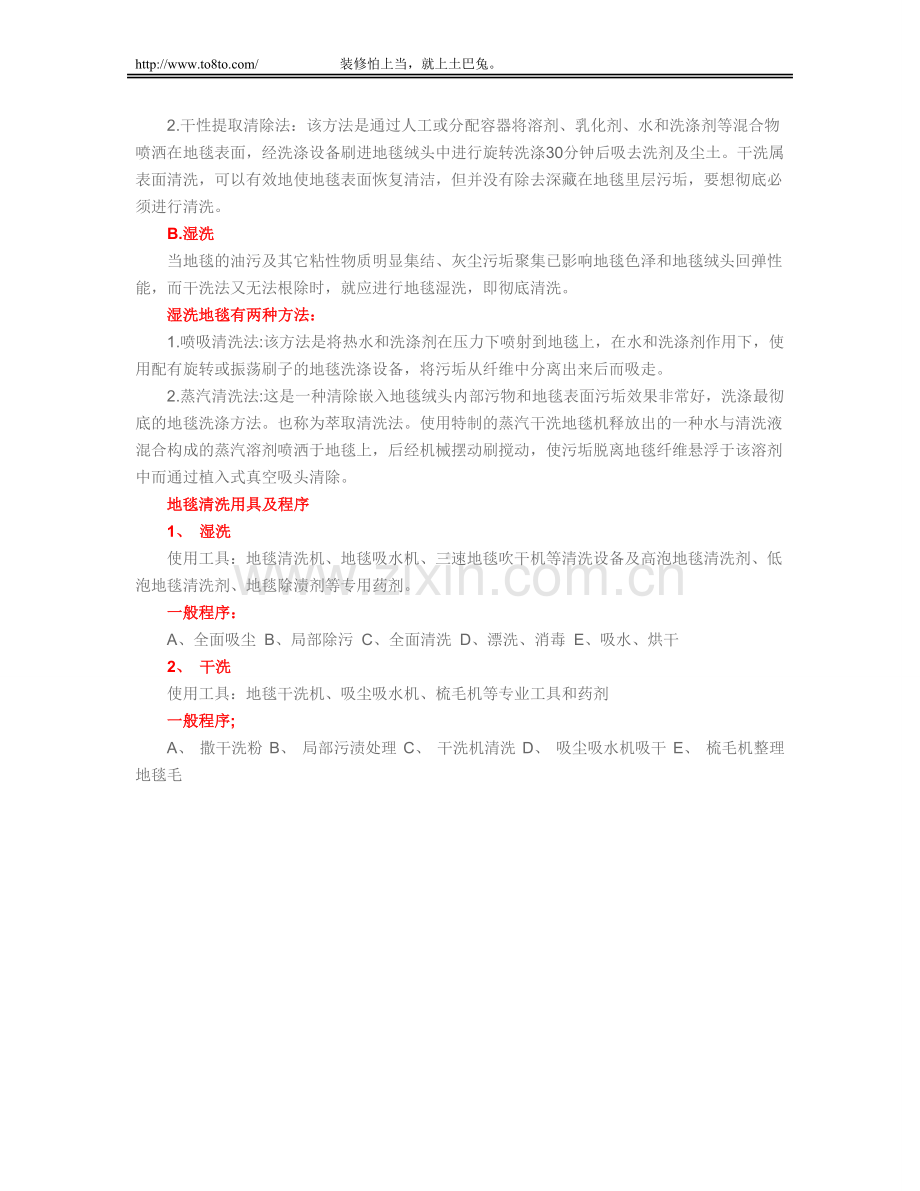 地毯清洗方法大全.doc_第2页