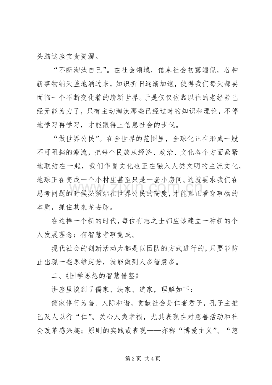 创新方法学习体会.docx_第2页