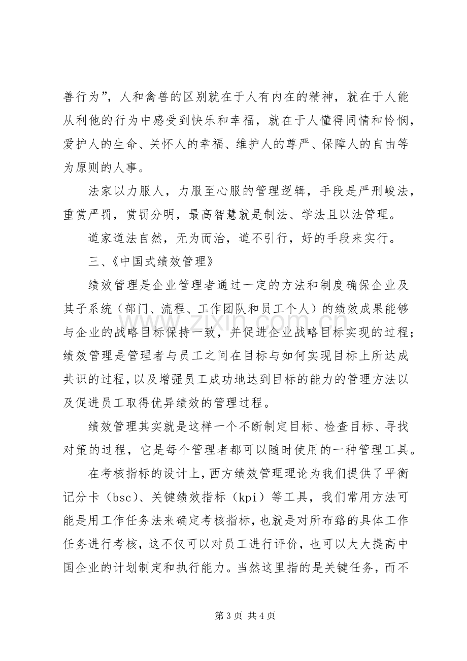 创新方法学习体会.docx_第3页