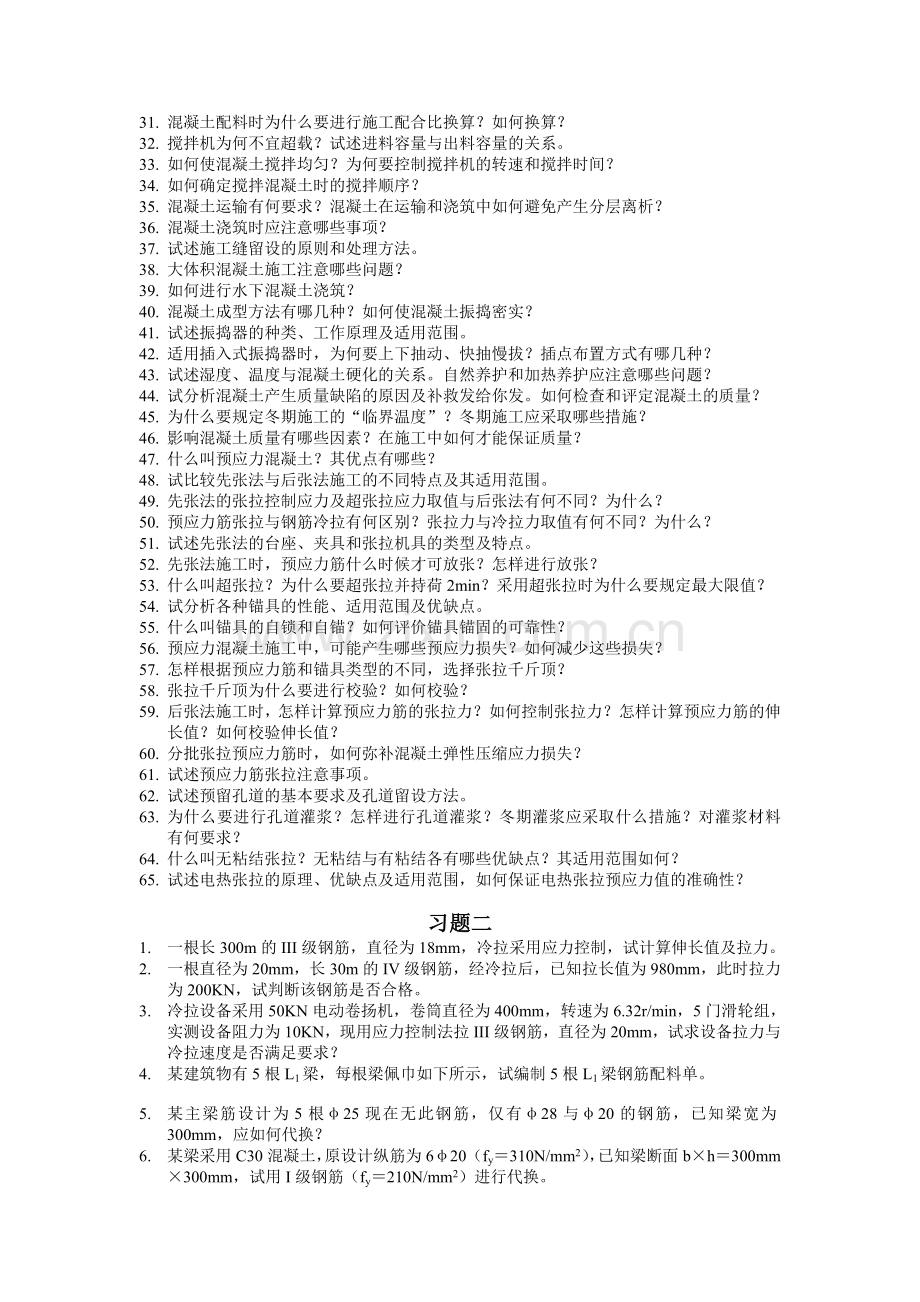 建筑施工习题.doc_第2页