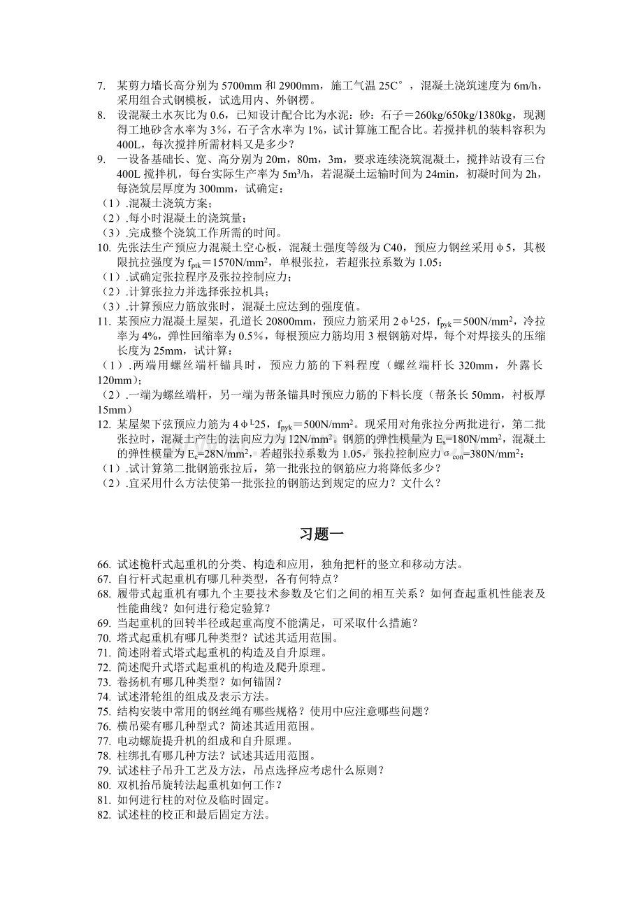 建筑施工习题.doc_第3页