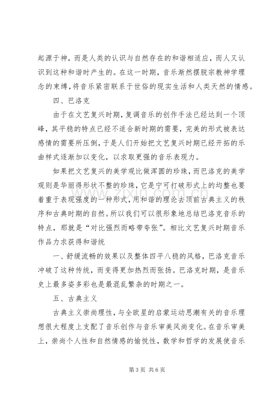 艺术美学的学习体会.docx_第3页