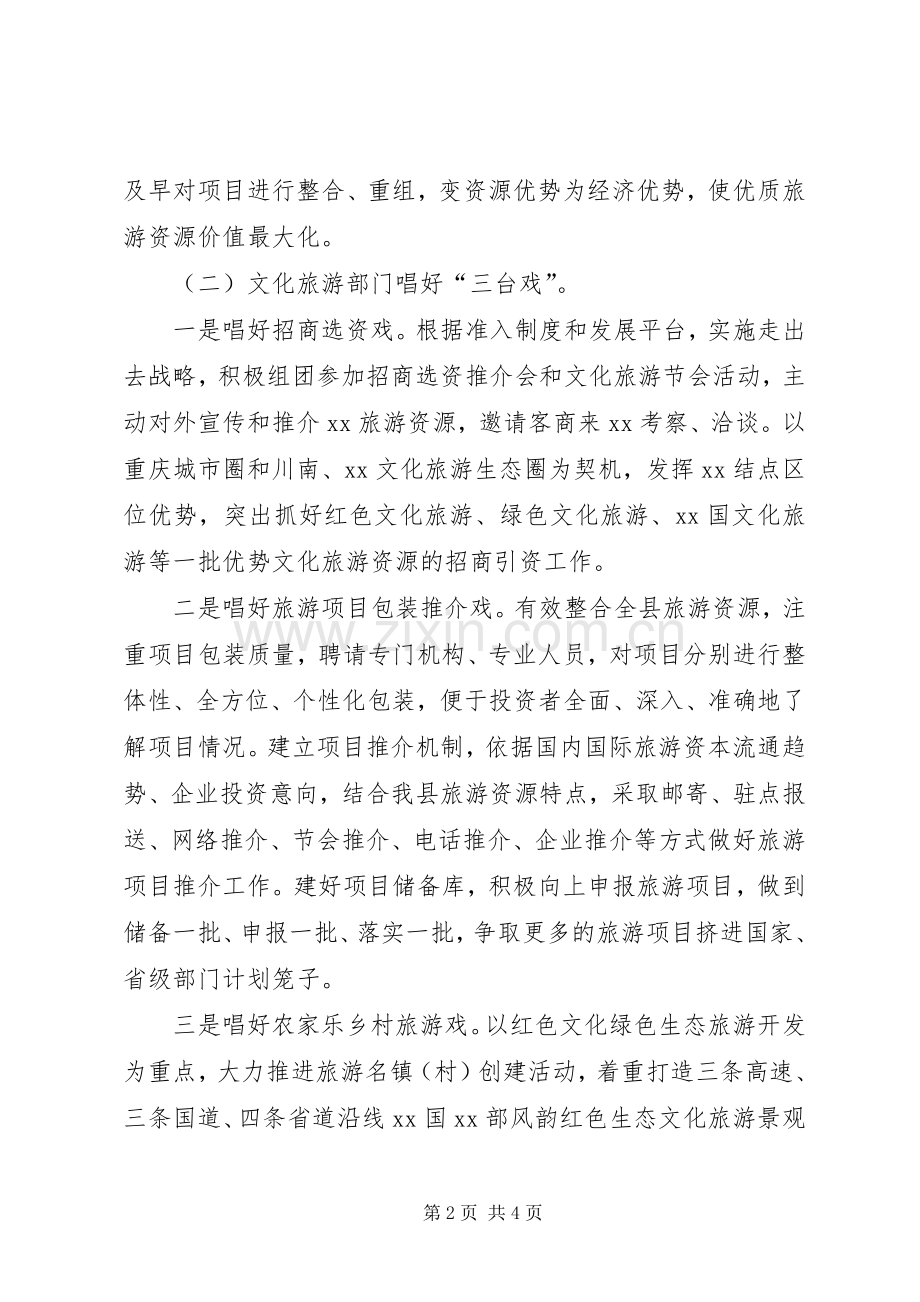 城乡建设高级研修班学习体会(3).docx_第2页