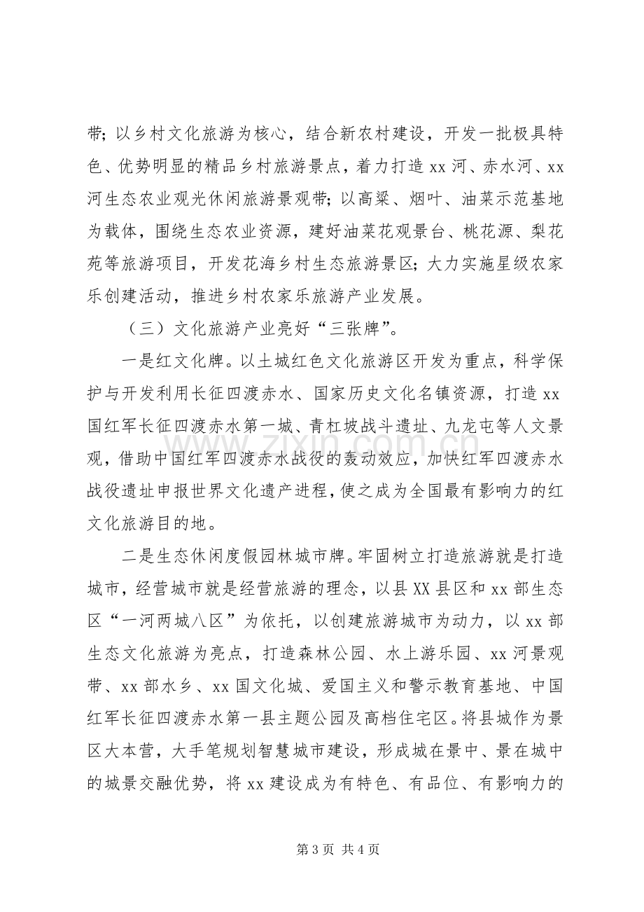 城乡建设高级研修班学习体会(3).docx_第3页