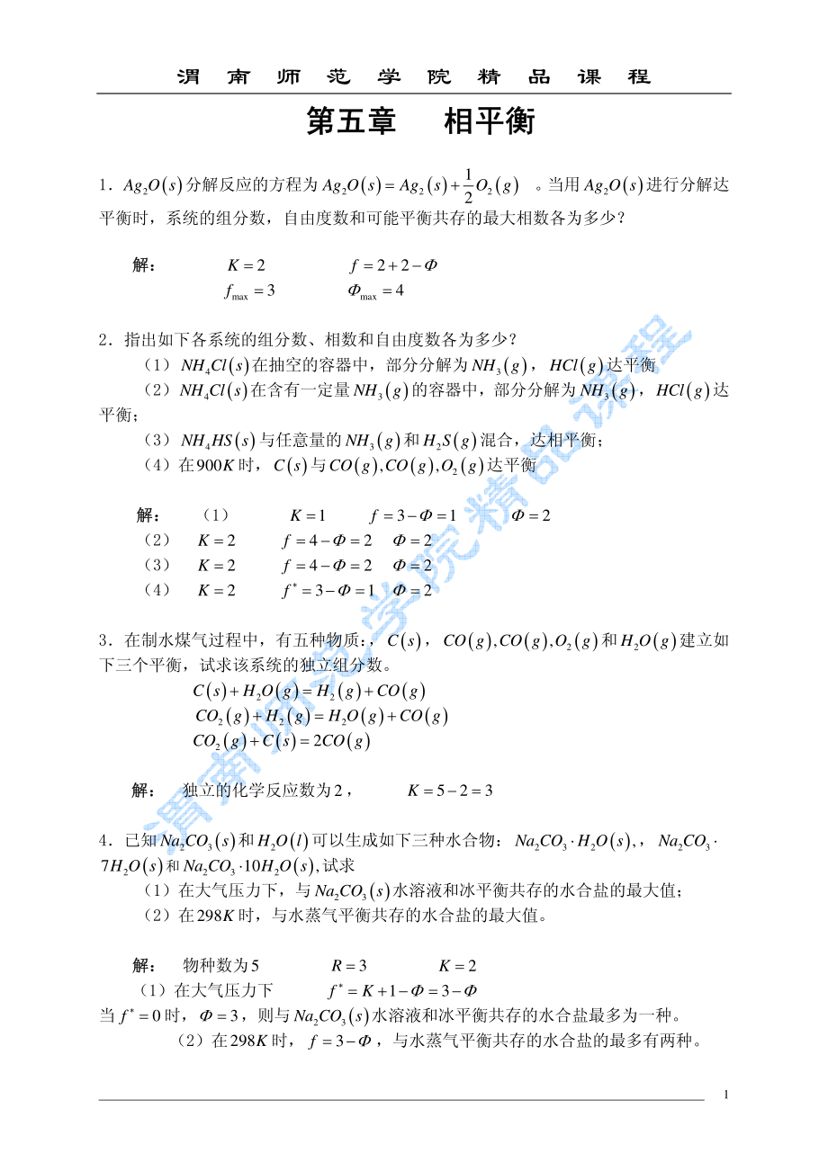 物理化学习题.pdf_第1页