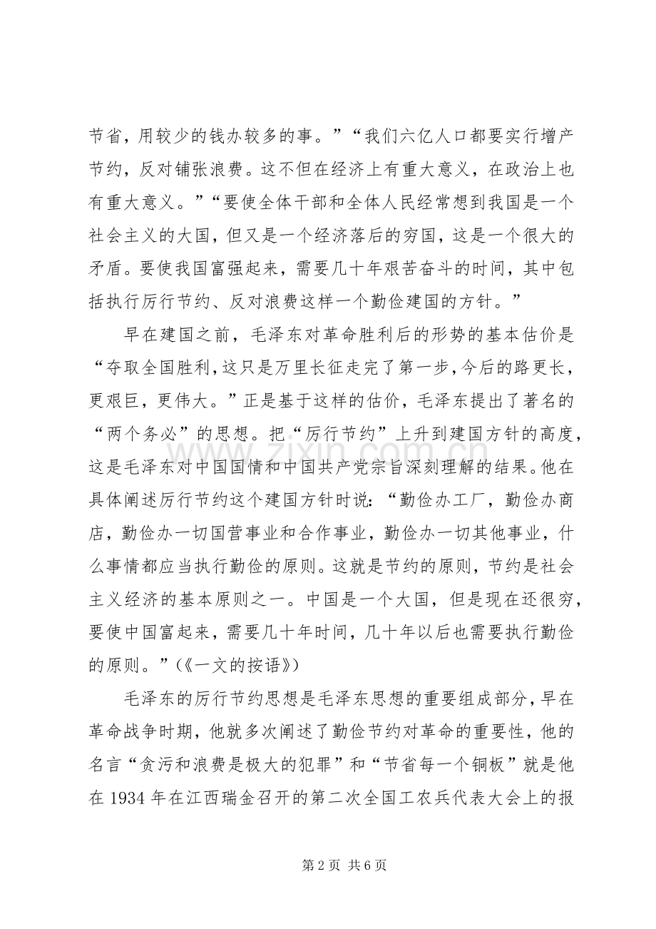 党员干部对建国60周年大阅兵的感想.docx_第2页