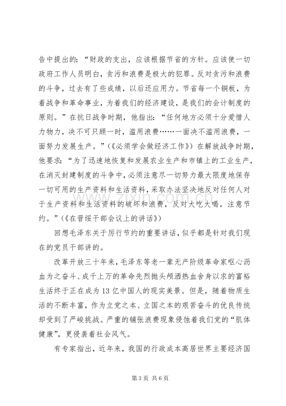 党员干部对建国60周年大阅兵的感想.docx_第3页