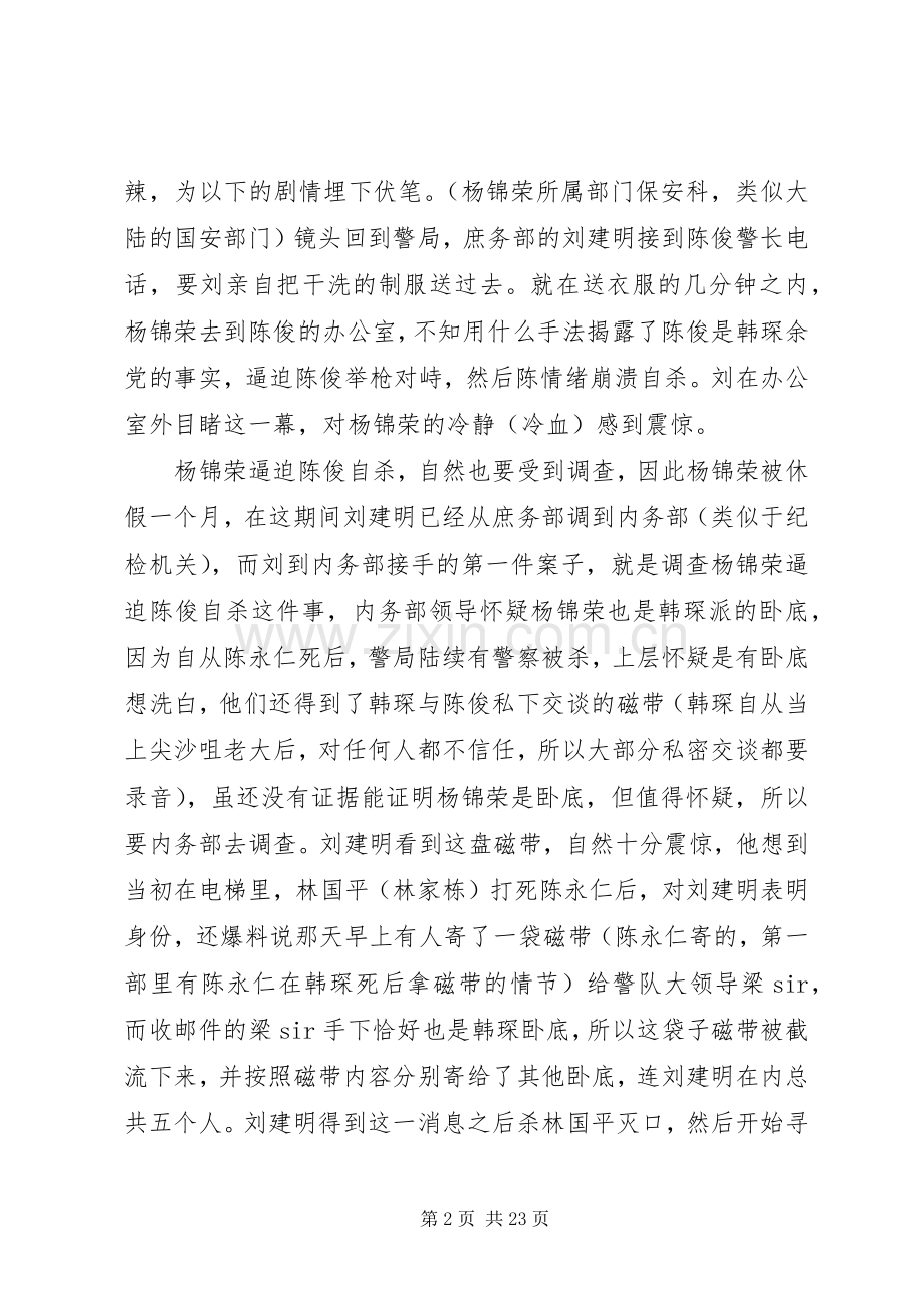 无间道3：终极无间观后心得集锦.docx_第2页