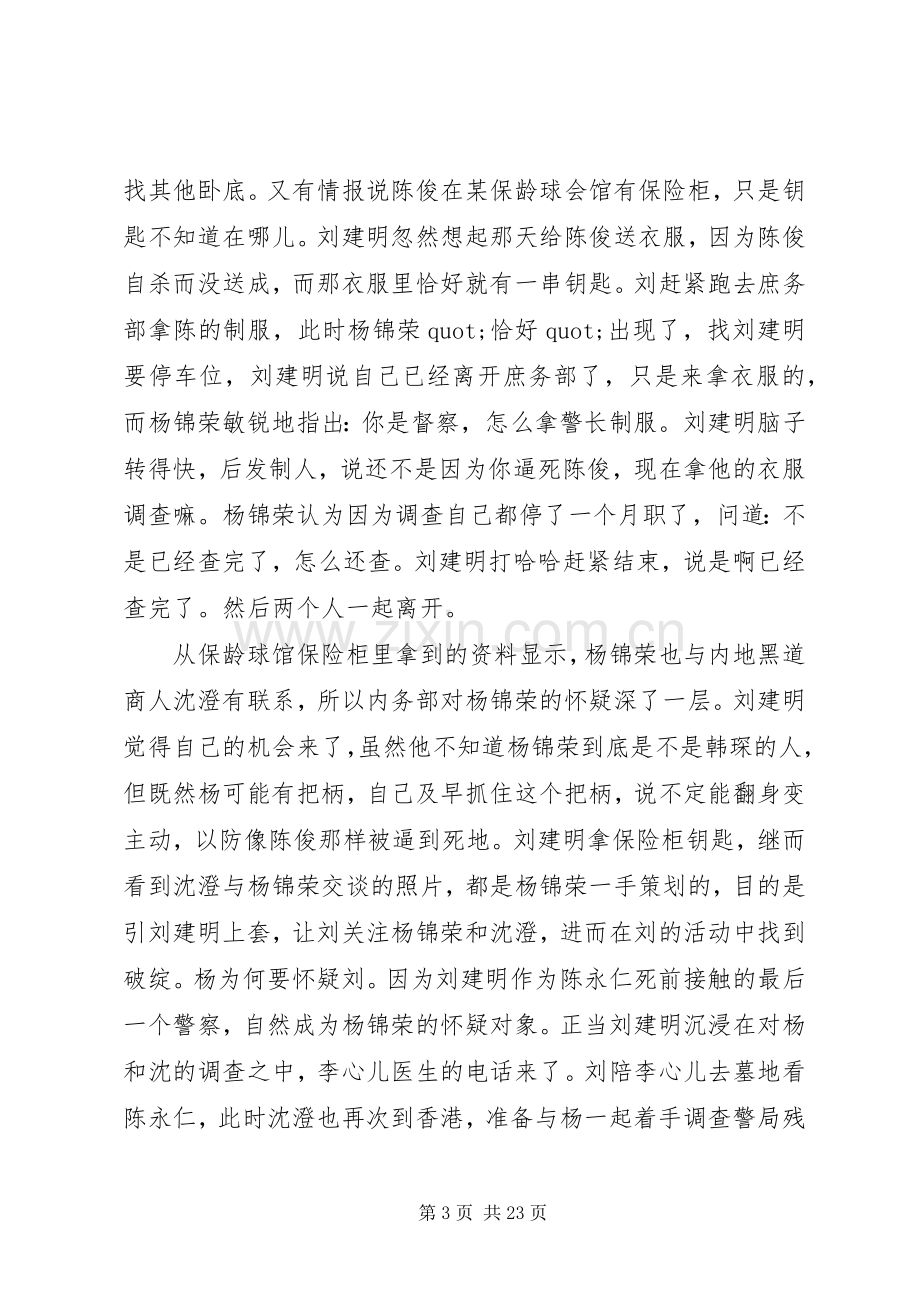 无间道3：终极无间观后心得集锦.docx_第3页