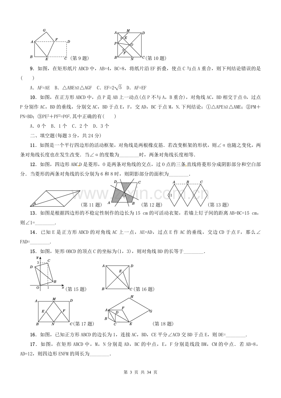 【单元测试】北师大版九年级数学上册全章单元测试题（含答案）.doc_第3页