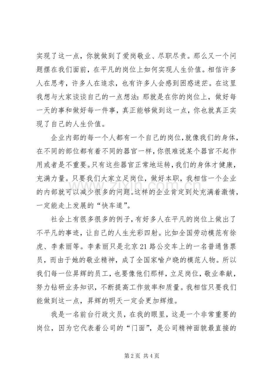 廉政治准则学习体会：在平凡的岗位上实现人生价值.docx_第2页