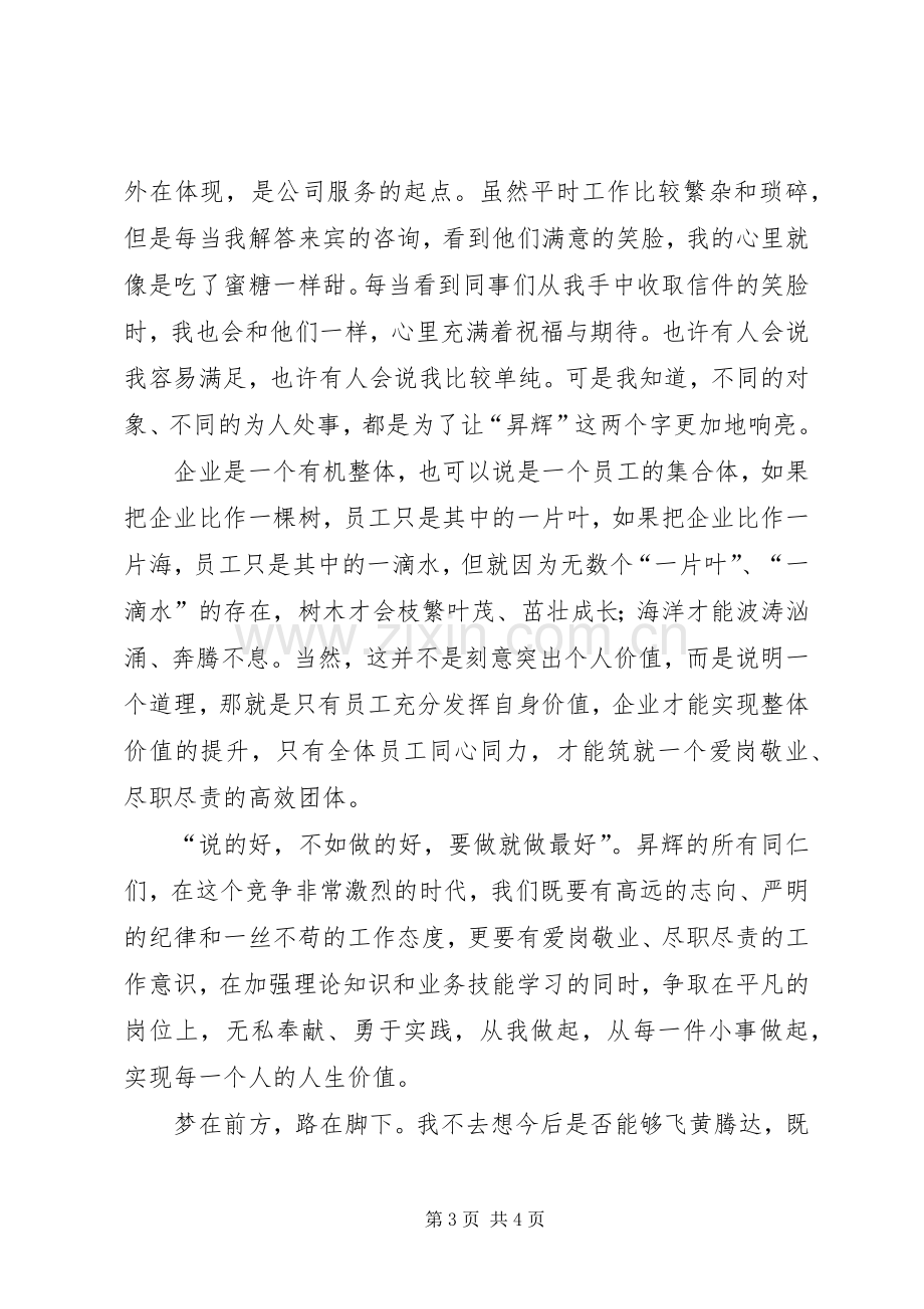 廉政治准则学习体会：在平凡的岗位上实现人生价值.docx_第3页