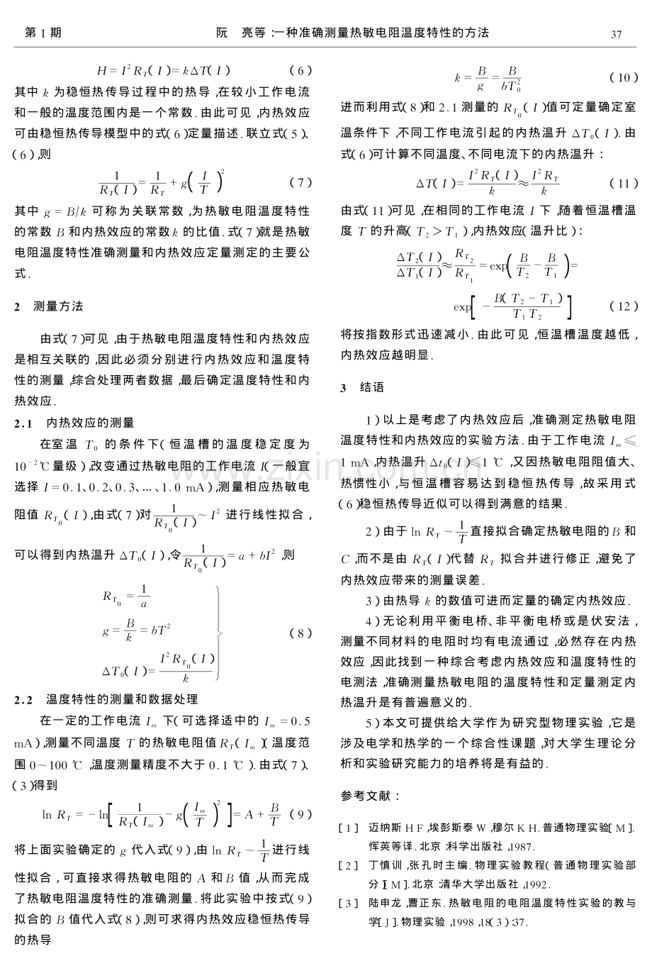 一种准确测量热敏电阻温度特性的方法.pdf_第2页