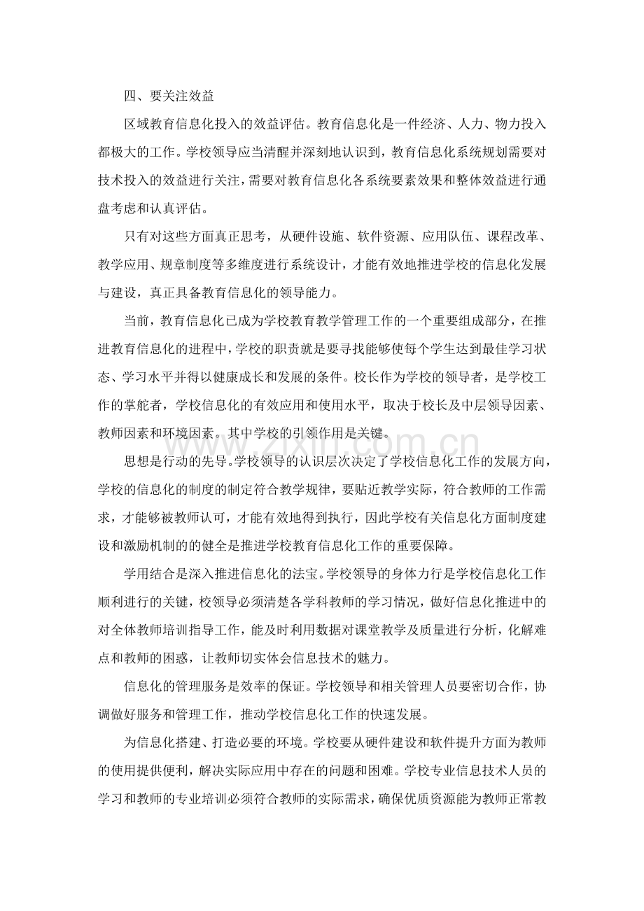 教育信息化管理干部培训心得体会Word文档.doc_第3页