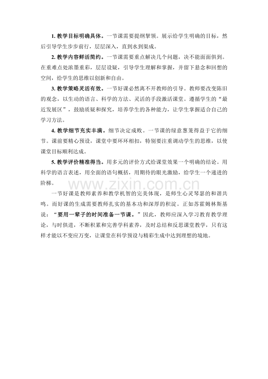 关于一堂好课的标准.doc_第2页