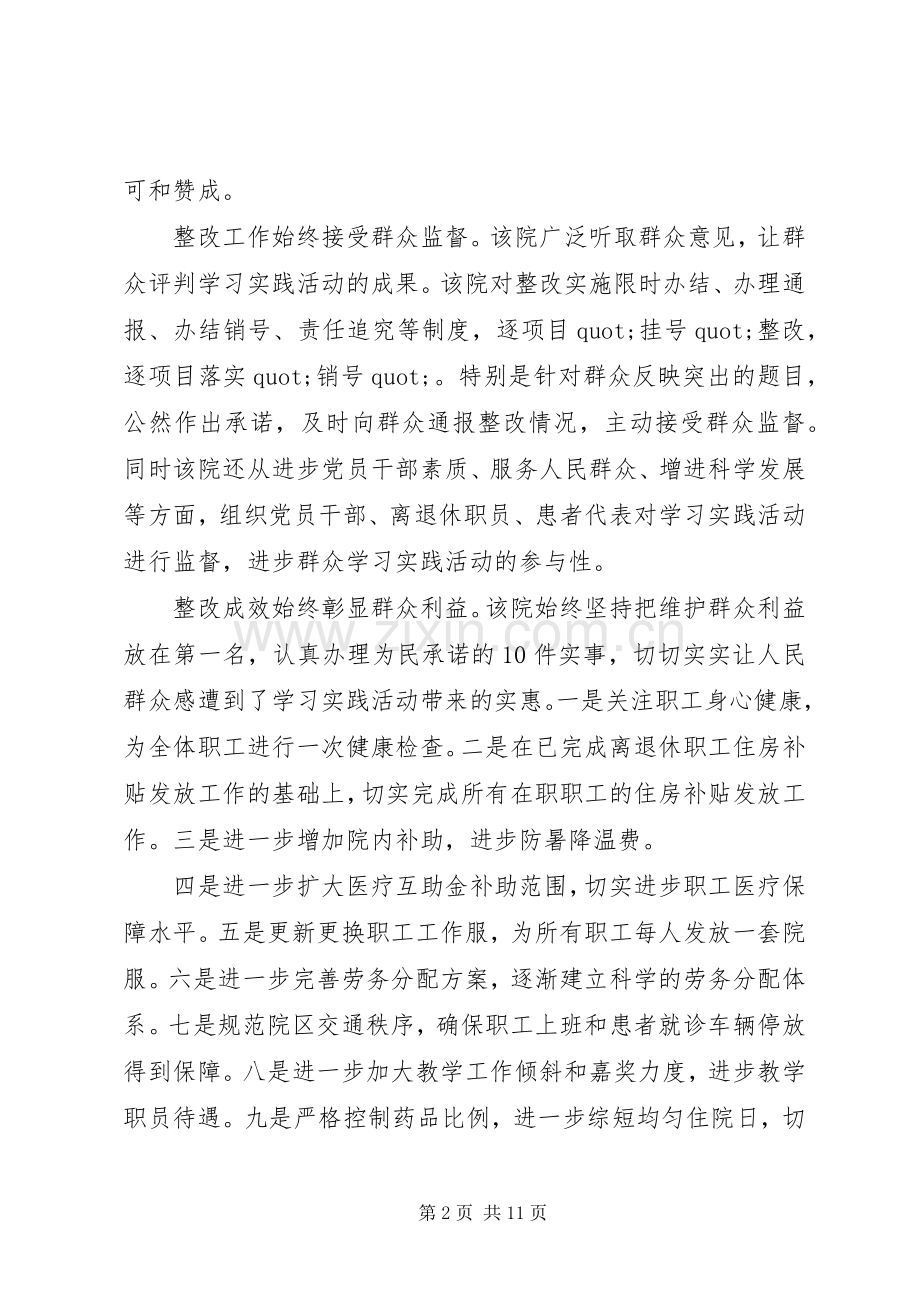 医生群众路线体会心得3篇.docx_第2页