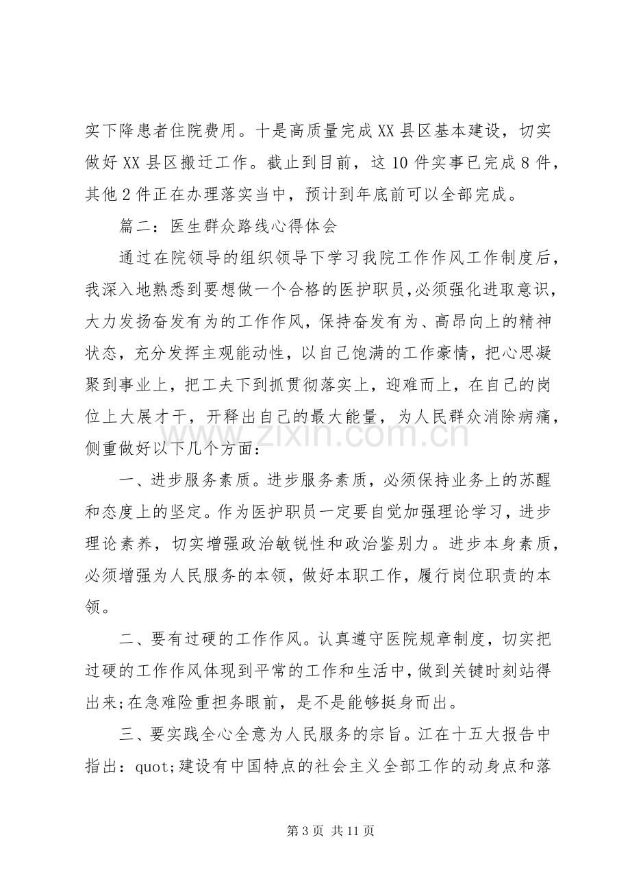 医生群众路线体会心得3篇.docx_第3页