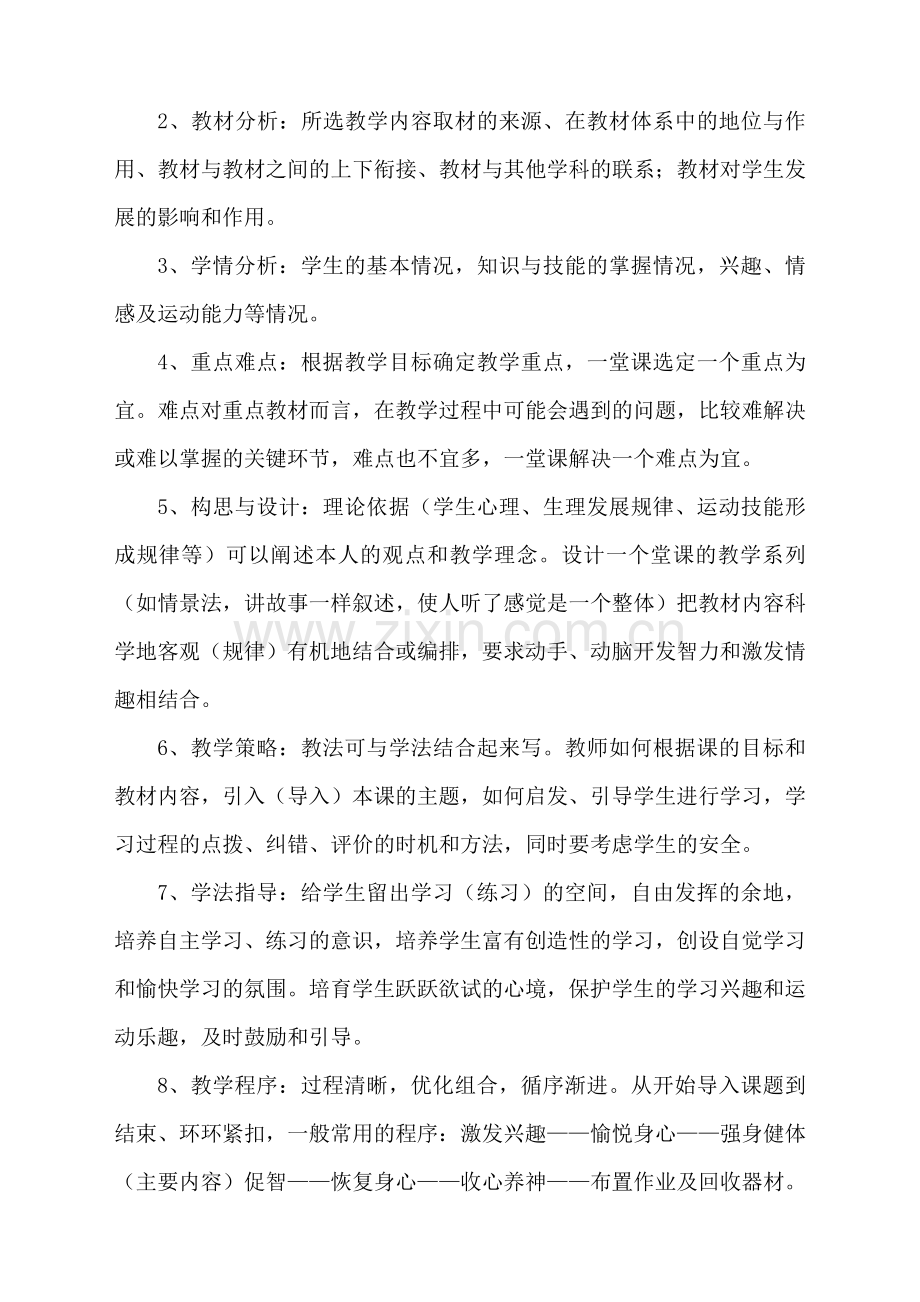 体育教师如何说课.doc_第2页