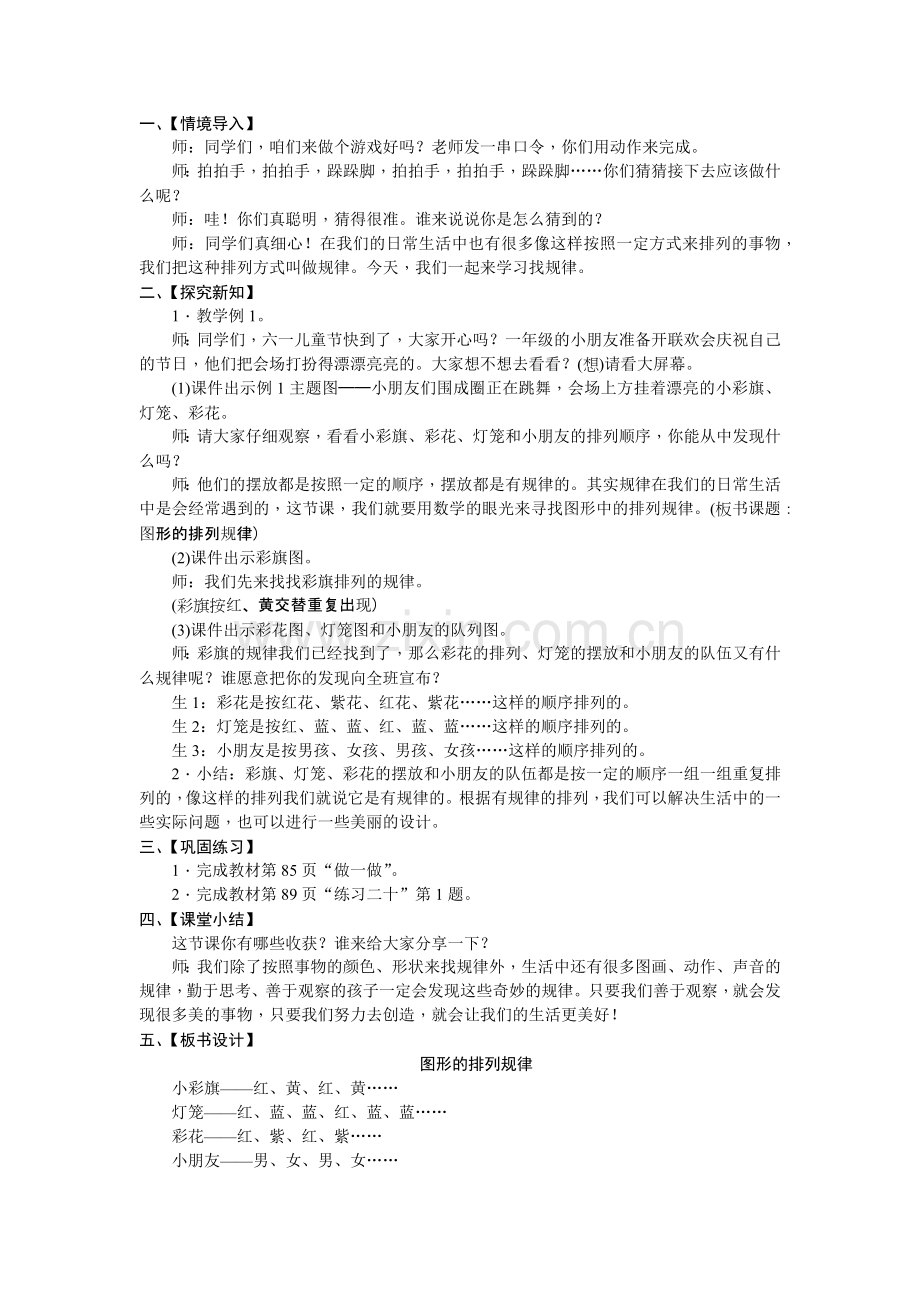 小学数学人教一年级图形找规律.docx_第1页