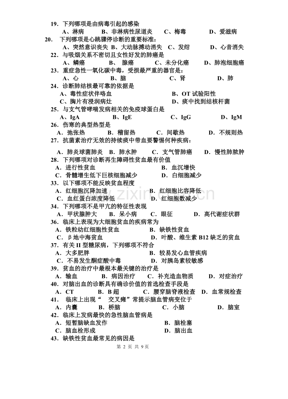 医学相关专业临床医学概论复习题1105.doc_第2页