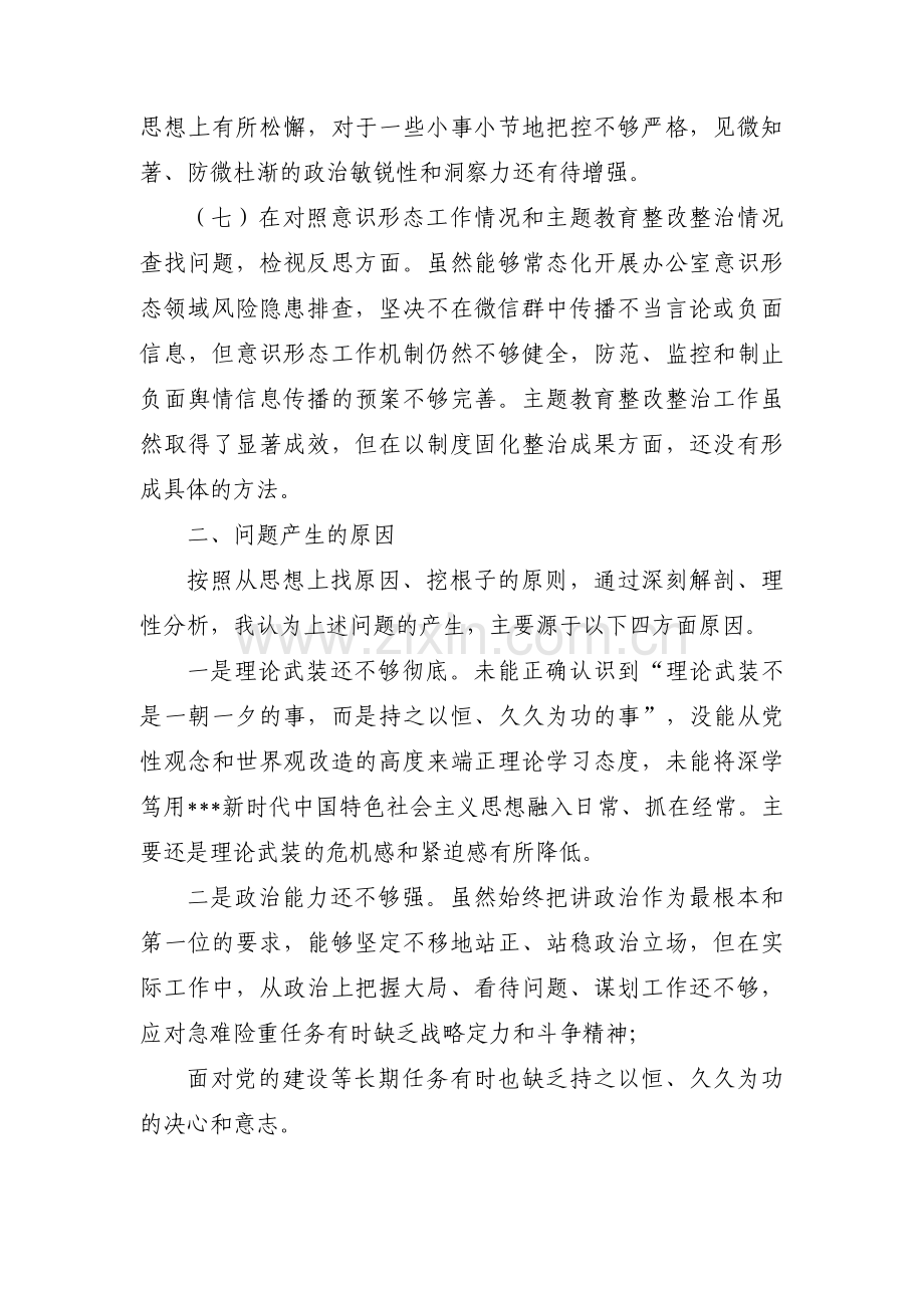 组织生活会问题及改进措施范文(通用6篇).pdf_第3页