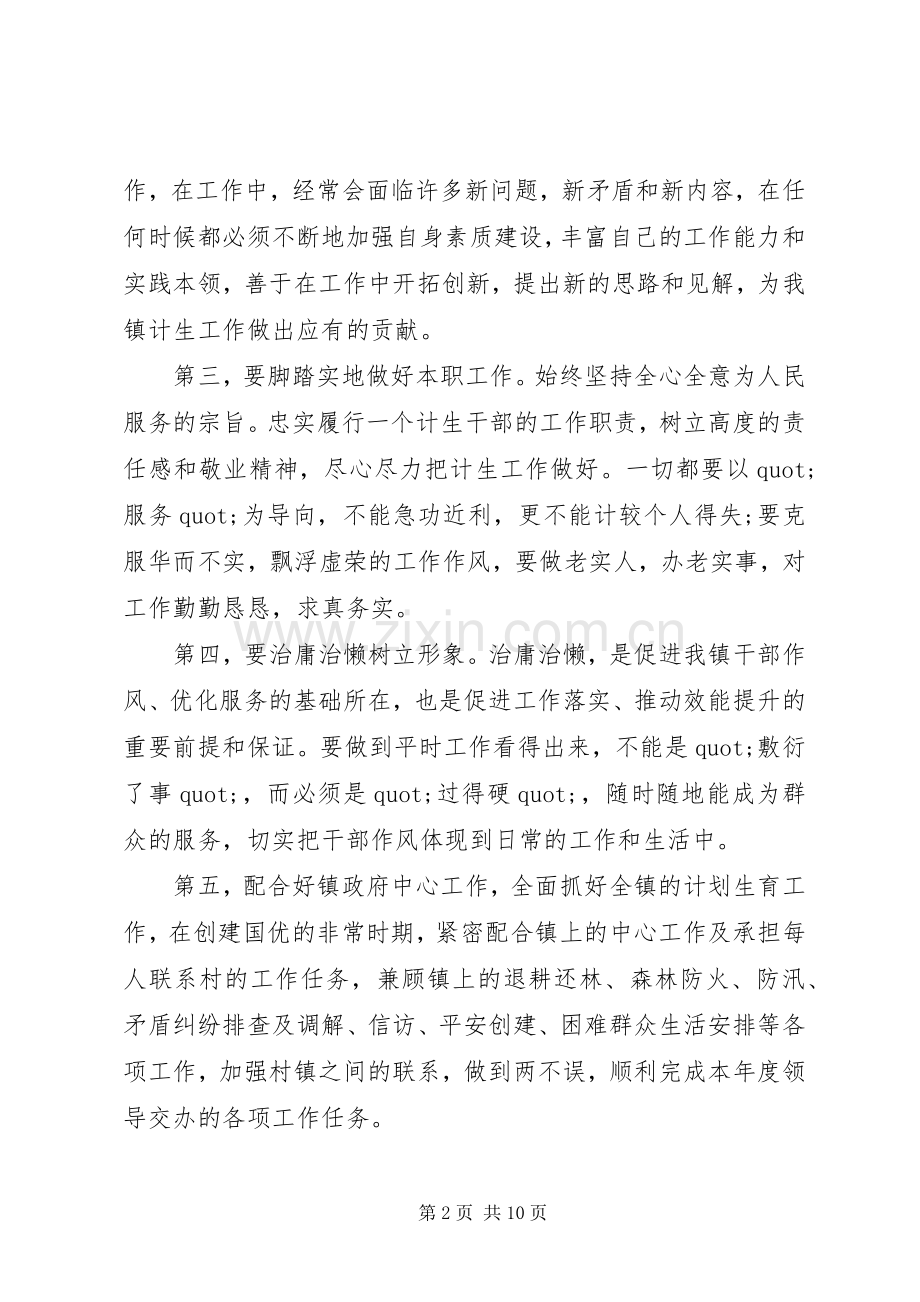 干部职工作风纪律整顿体会心得.docx_第2页