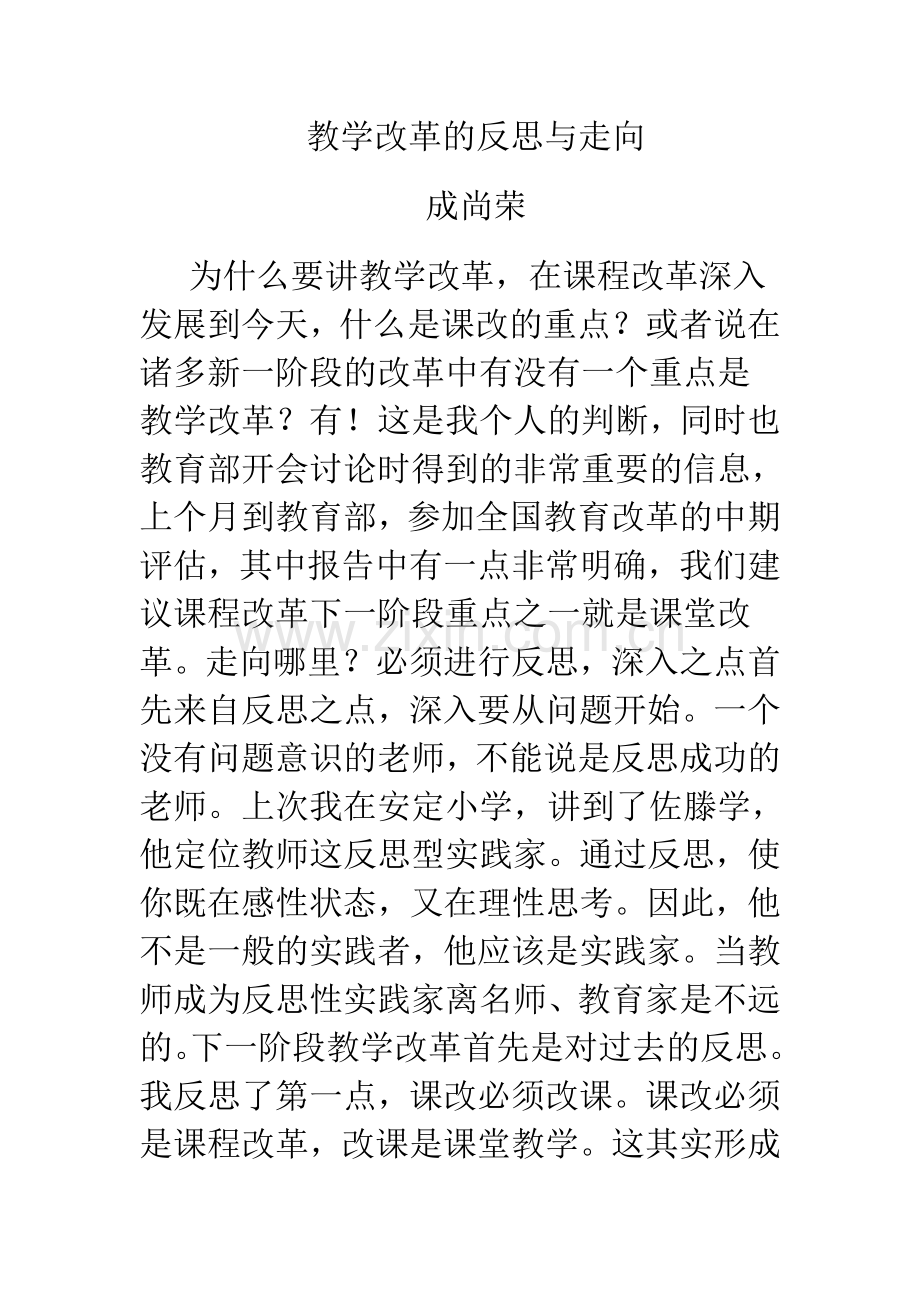 教学改革的反思与走向.docx_第1页