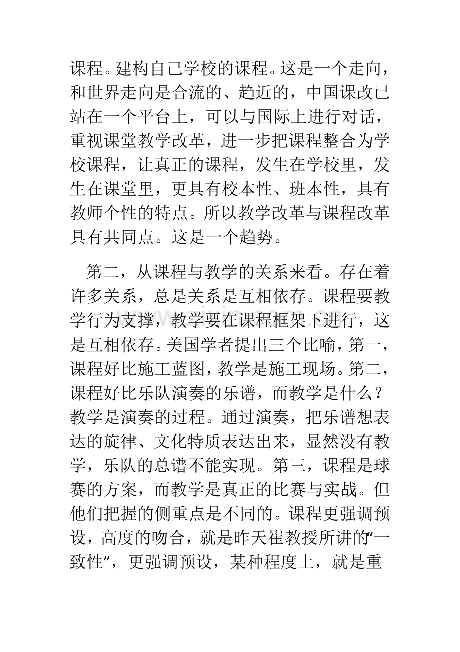 教学改革的反思与走向.docx_第3页