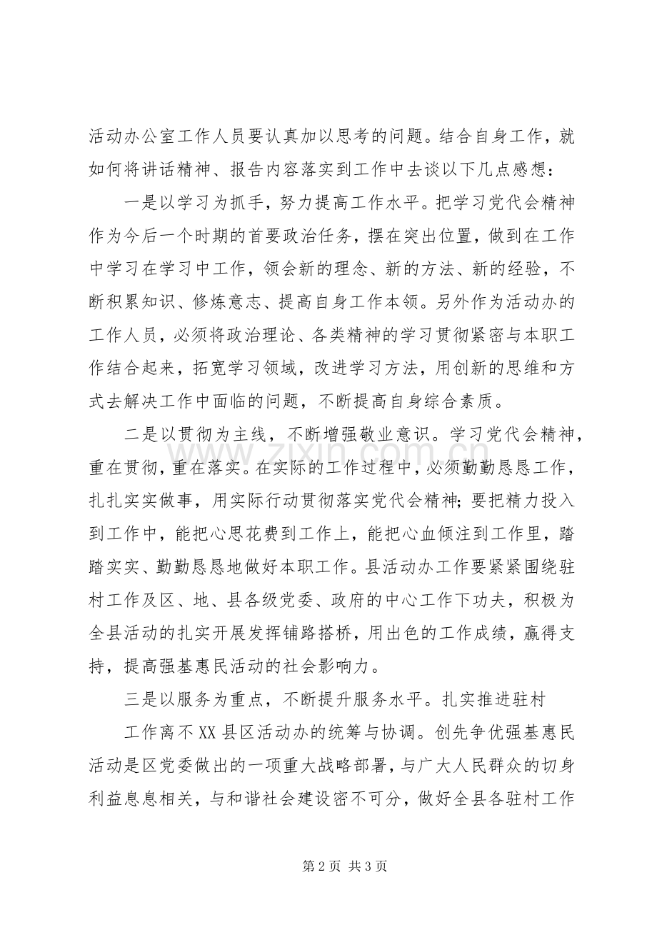 学习第八次党代会精神体会心得3.docx_第2页